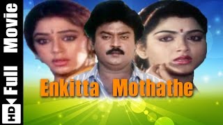 Enkitta Mothathe Tamil Full Movie  Vijayakanth Shobhana [upl. by Rowena]