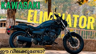 Kawasaki Eliminator  Another Premium Cruiser Bike [upl. by Sedgewake]