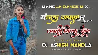 MANDLA JABALPUR TABAHI MIX SONG DJ S MANDLA CG REMIX ll [upl. by Seabury940]