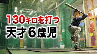 130キロを打つ…天才６歳児。鬼のアッパースイング！ [upl. by Florin846]