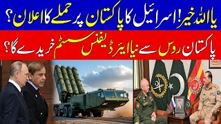 Will Pakistan Buy Russia’s S400 Missile Air Defense System  KHOJI TV [upl. by Luann]