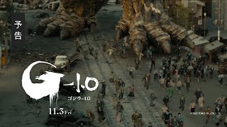 【予告】映画『ゴジラ10』《大ヒット上映中》 [upl. by Airednaxela]