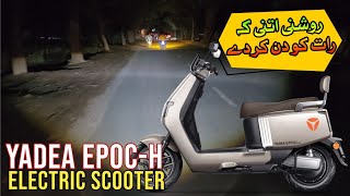 Yadea EpocH Electric Scooter Lighting Features [upl. by Arette]