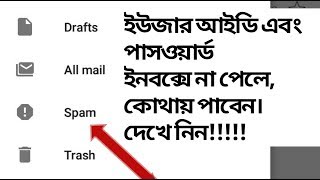 ইউজার আইডি এবং পাসওয়ার্ড কোথায় পাবেন দেখে নিন। [upl. by Einra864]