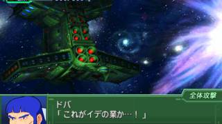 Super Robot Wars Alpha 3 Ideon Game Over [upl. by Seroled]