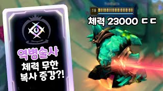 체력 23000 알리스타 증강 하나에 무한 독딜 amp 체력 복사 아레나 역병술사 [upl. by Pascale]