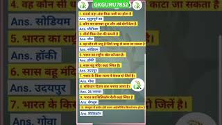 MOST IMPORTANTS QUESTIONS GK 2024 railway upsc ssc rpsc gk viralvideo shorts [upl. by Jos665]