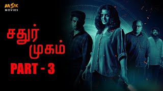 Chathur Mukham2021 Horror Tamil Movie Part  3  Manju Warrier Sunny Wayne  MSK Movies [upl. by Lubeck]