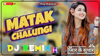 Matak Chalungi Dj Remix  Sapna Choudhary Aman jali Song  New Haryanvi Song  मटक चालुंगी remix [upl. by Haerb]