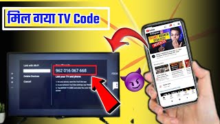 🔥TV Code Kaha se Pata kare  How to Link With TV Code YouTube  TV Code Kaise Nikale Setting se [upl. by Dorrie]