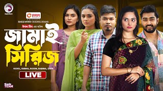 Boyra Jamai  Kipta Jamai Ratkana Jamai  Bangla Natok Video  Jamai Series  Live 2024 [upl. by Ahsemo427]