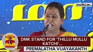 DMK stand for Thillu Mullu Katchi  Premalatha Vijayakanth DMDK  Thanthi TV [upl. by Karim]