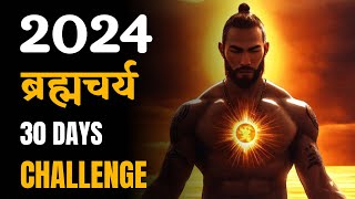 Brahmcharya 30 days challenge  एक नया अवशर एक नई शुरुवात [upl. by Reywas]