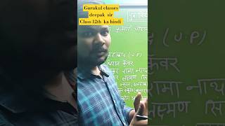 class 12th ka hindi ka kavi parichayshorts ytshorts gurukul classes deepak sir [upl. by Eiggem]