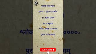 पुराण क्या हैं What are Puranas Importance of Puranas। historyandmythology [upl. by Enrico]