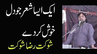 Shaukat raza shaukat ka aik khoobsurat sher [upl. by Michell750]