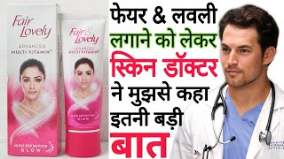 Fair Lovely  Fair Lovely Cream Lagane Se Kya Hota Hai  Fair Lovely Cream Review amp Side Effects [upl. by Yennaiv]