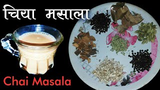 Chai Masala Recipe। How To Make Chai Masala At Home।चिया बनाउने उत्कृष्ट तरिका।Home Cooking। [upl. by Idnic]