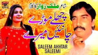 Chalay More Cha Nain Mere Official Video  Saleem Akhtar Saleemi  Tp Gold [upl. by Aled]