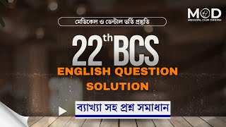 22th BCS English question solution  মেডিকেল ও ডেন্টাল ভর্তি প্রস্তুতি [upl. by Nerradal160]