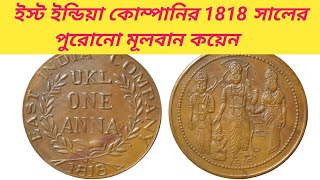 1 ANNA 1818 East India Company Rare British Coins [upl. by Atnauq]