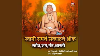 Swami Samarth Sakalche Shlok Stotra Jap Mantra Aarti [upl. by Epuladaugairam]