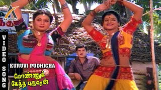 Kuruvi Pudhicha Video Song  Ponnuketha Purushan  Ramarajan  Gautami  Ilaiyaraaja  AKMusic [upl. by Kally560]