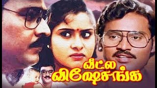 Veetla Visheshanga  BhagyarajPragathi  Tamil Comedy HD Movie [upl. by Margeaux690]