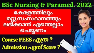 LBS BSc Nursing and paramedical admission 2022 Admission process Course fee Plus two Score detail [upl. by Cinimmod519]