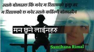 Heart Touching Line By Samjhana Rimal Nepali shayari heart touching [upl. by Jana]