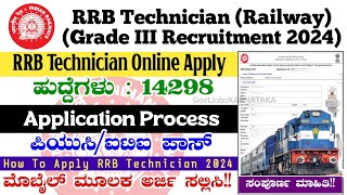 RRB Technician Form Fill Up 2024✍️ How To Apply RRB Technician 2024  RRB Technician Online Form [upl. by Krute]