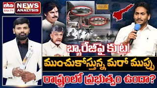 YS Jagan Serious On AP Government  AP News Paper Analysis  Journalist Dandu Srinivas  Eha TV [upl. by Fianna]