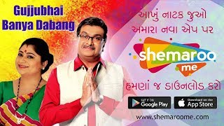 Best comedy scene 2  Gujjubhai Banya Dabang  Watch Full Natak on ShemarooMe App [upl. by Karlow]