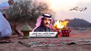 عذب القصيد  كلمات الشاعر  سعد الذرفي  أداء  عبدالعزيز العليوي [upl. by Minta]