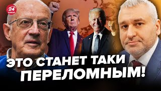 ⚡️ФЕЙГИН amp ПИОНТКОВСКИЙ Событие которое ИЗМЕНИТ ВСЕ Слушайте ДО КОНЦА  Запад настроен СЕРЬЕЗНО [upl. by Holub]