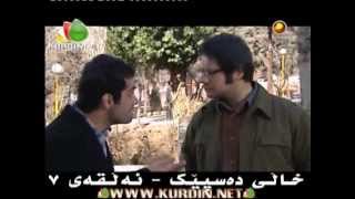 Xali Dastpek E07 P1 خاڵی ده‌ستپێك [upl. by Esidnac]