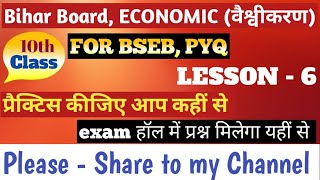 ECONOMIC  CLASS 10TH  LESSON  6  वैश्वीकरण [upl. by Cirre537]