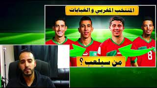 المنتخب المغربي [upl. by Forlini]