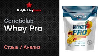 Geneticlab  Whey Pro  Отзыв  Анализ  Сколько белка содержит  Стоит ли покупать  Обзор [upl. by Assi]