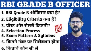 How to Become RBI Grade B Officer  RBI Grade B Officer Kaise Bane  What is RBI Grade B Exam [upl. by Custer]