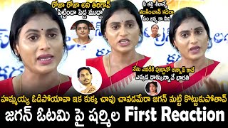 Ys Sharmila First Reaction Over Ys Jagan Mohan Reddy Loosing In Elections 2024  TC Brother [upl. by Ki]