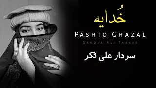 Khudaya  Sardar Ali Takkar Ghazal  Pashto Ghazal  Ghani Khan Poetry  سردارعلی ٹکر غزل [upl. by Aundrea896]