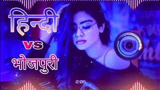 Hindi vs bhojpuri dj song  Hindi vs bhojpuri nonstop dj song  bhojpuri dj itxHarindarediting [upl. by Catherin507]