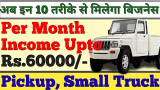 10 Business Idea With Pickup Truck  Pickup Truck Business  Mahindra Pickup  Bolero  Maxi Truck [upl. by Bailey824]