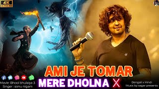 Ami Je Tomar X Mere Dholna 30  Sonu Nigam  Bhool bhulaiya 3  Music By Sagar [upl. by Ovida]