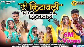 Kitayli vo  किटायली वो  Mahesh Dawar Rakesh Chouhan  Adivasi song [upl. by Henni]