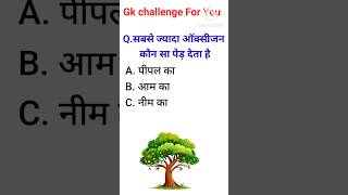 GK Question  GK In Hindi  GK Question And Answer  GK Quiz GK allexamsgk allgkques gk [upl. by Htinnek]