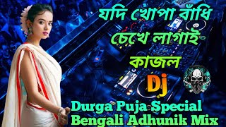 Jodi Khopa BandhiDurga Puja Special Bengali Adhunik Mix 2021 Footpath dj [upl. by Juta197]