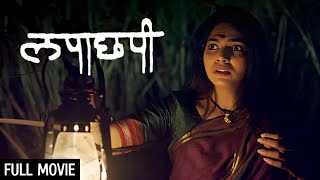 Lapachhapi Full Movie HD  लेटेस्ट हॉरर फिल्म  Pooja Sawant  Latest Horror Movie [upl. by Sevein]