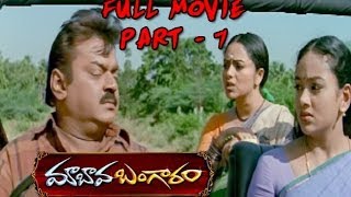 Maa Bava Banggaram Full Movie  Part 7  Vijaykanth Soundarya [upl. by Sybyl]